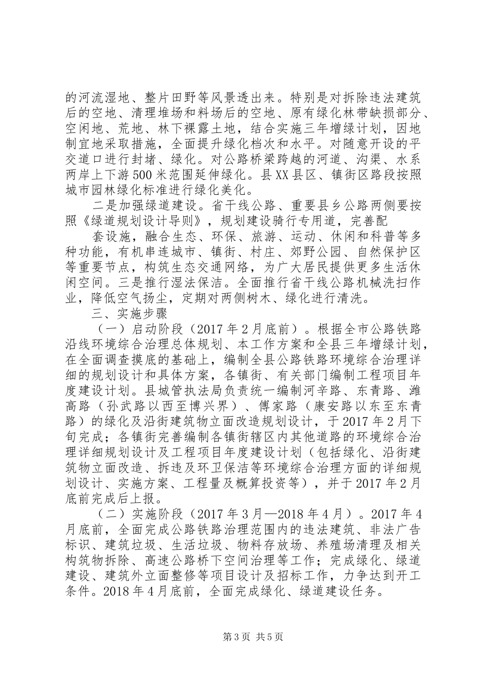 公路铁路沿线环境综合治理工作方案_第3页