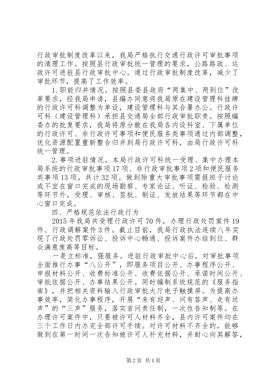 交通运输依法行政工作交流发言材料提纲_第2页