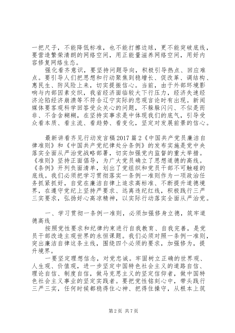 最新讲看齐见行动发言20XX年_第2页