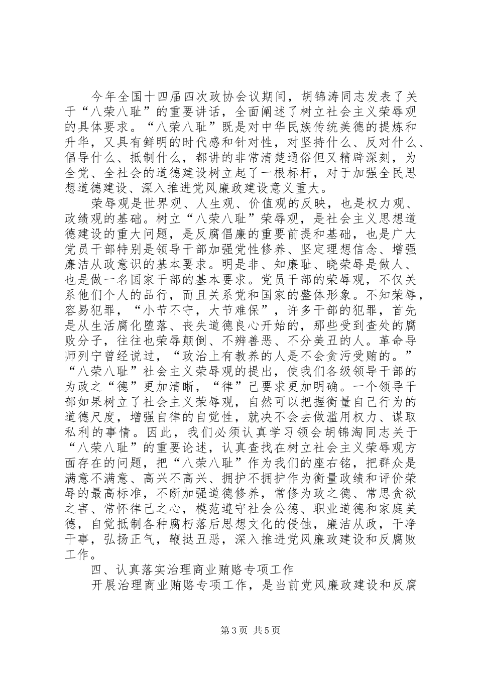 建设局纪律教育学习月动员会议发言稿_第3页