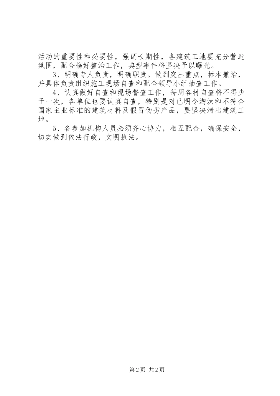 城乡环境及乱占乱建整治工作方案_第2页