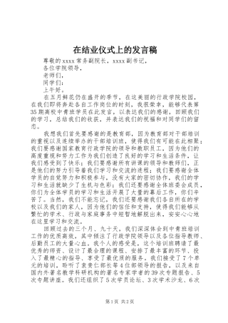 在结业仪式上的发言_1