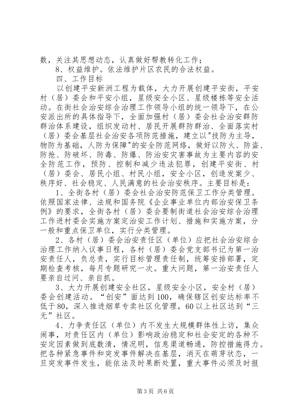 街道社会治安综合治理工作进村委会实施方案 (10)_第3页