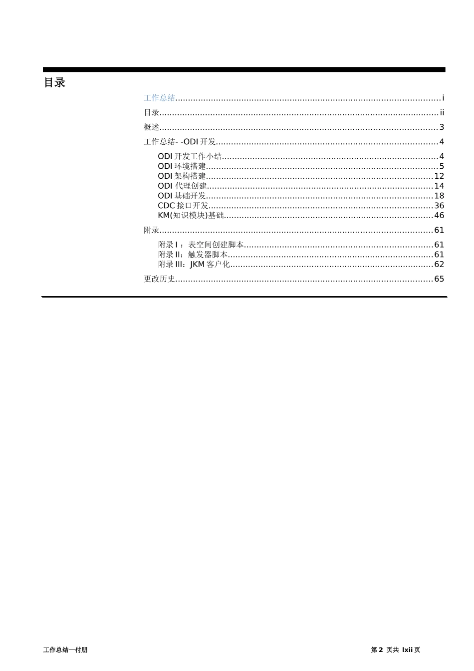 工作总结--ODI开发_第2页