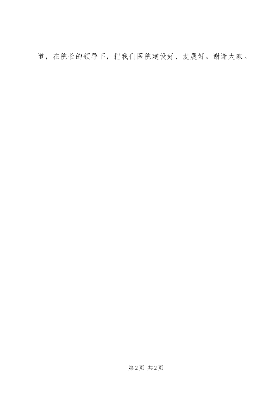 区县委书记任职发言稿_第2页