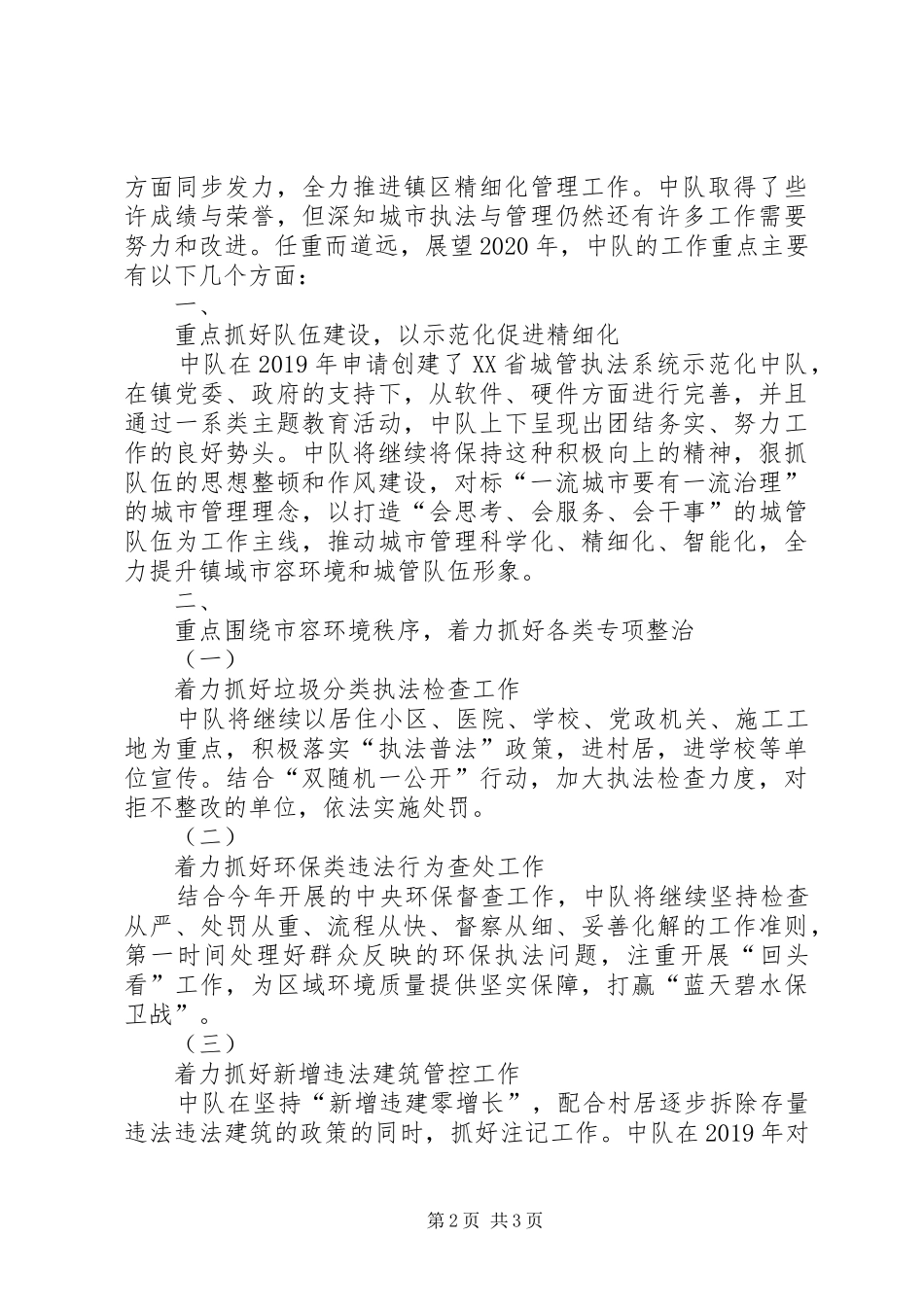 XX年务虚工作发言_第2页