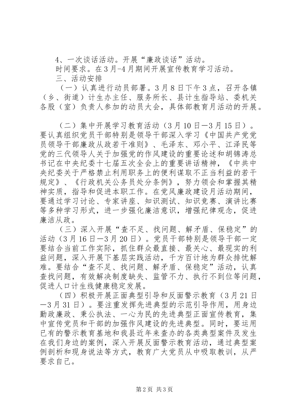 计生委廉政教育活动方案_第2页