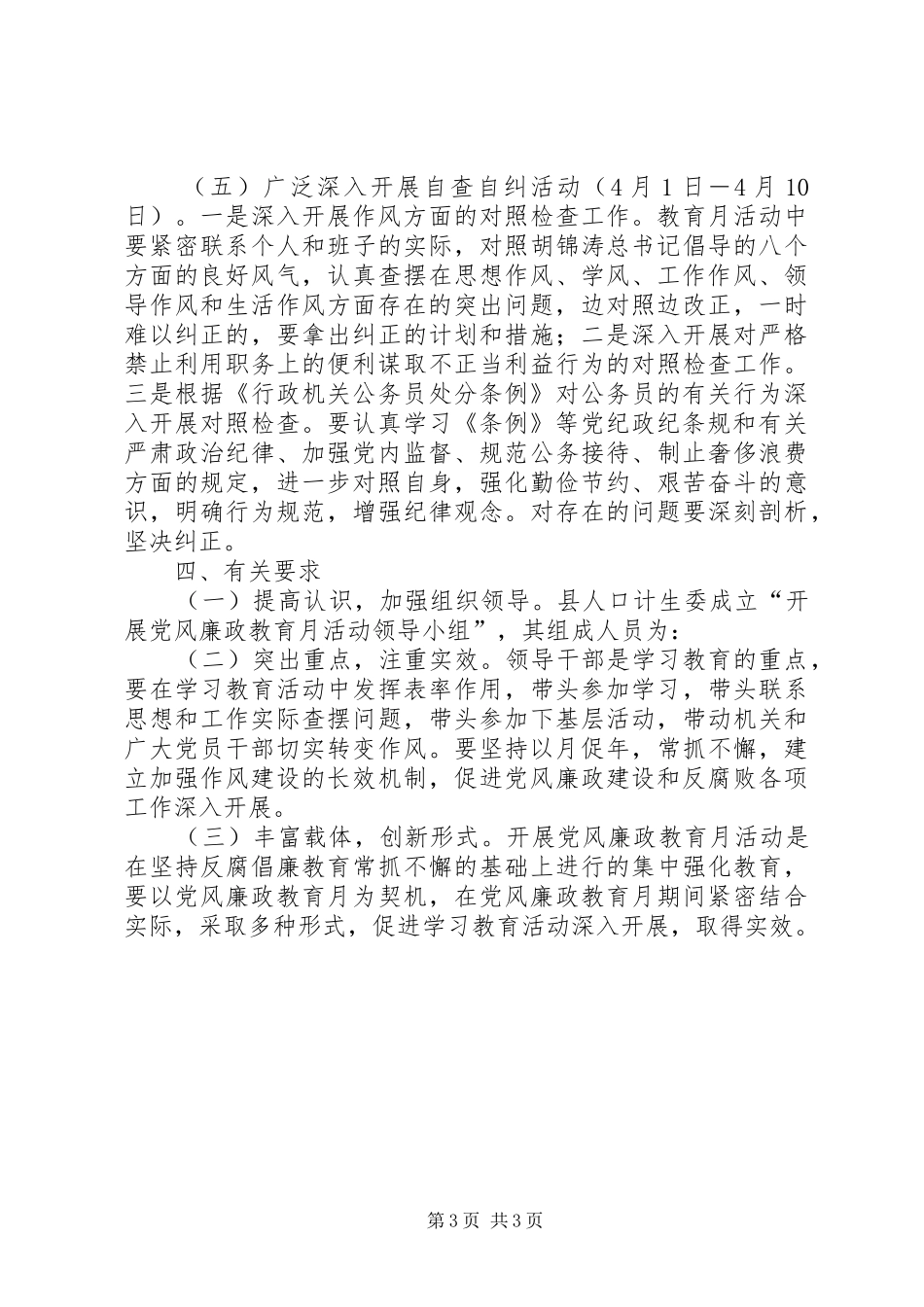 计生委廉政教育活动方案_第3页