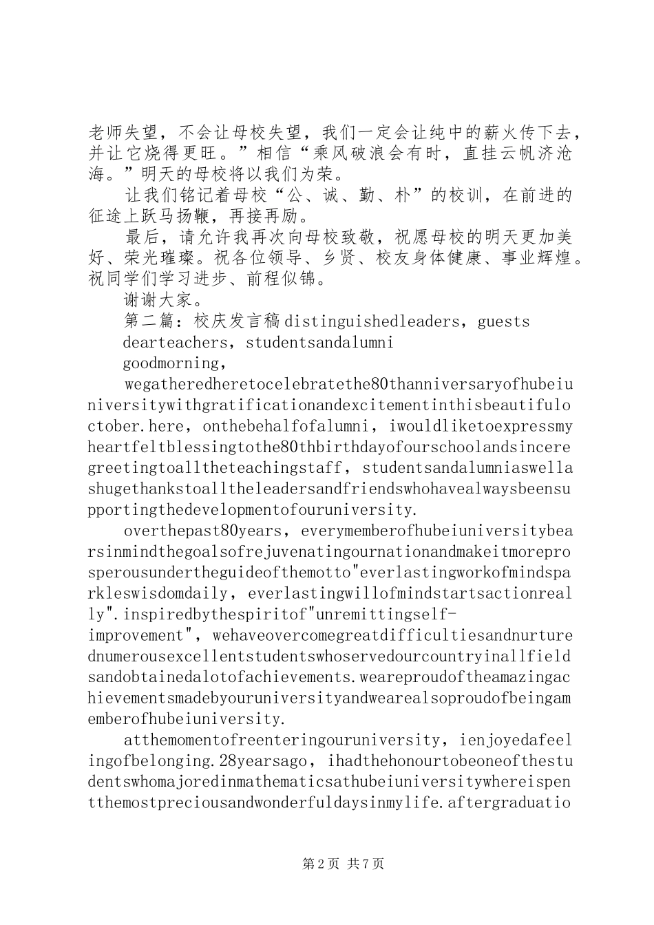 78周年校庆发言_第2页