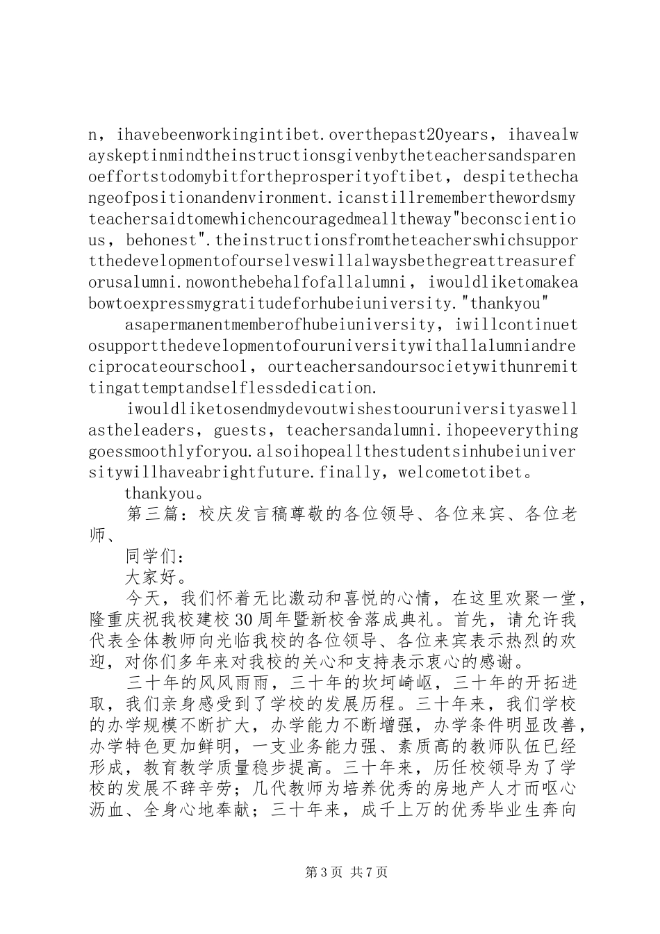 78周年校庆发言_第3页