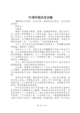 78周年校庆发言