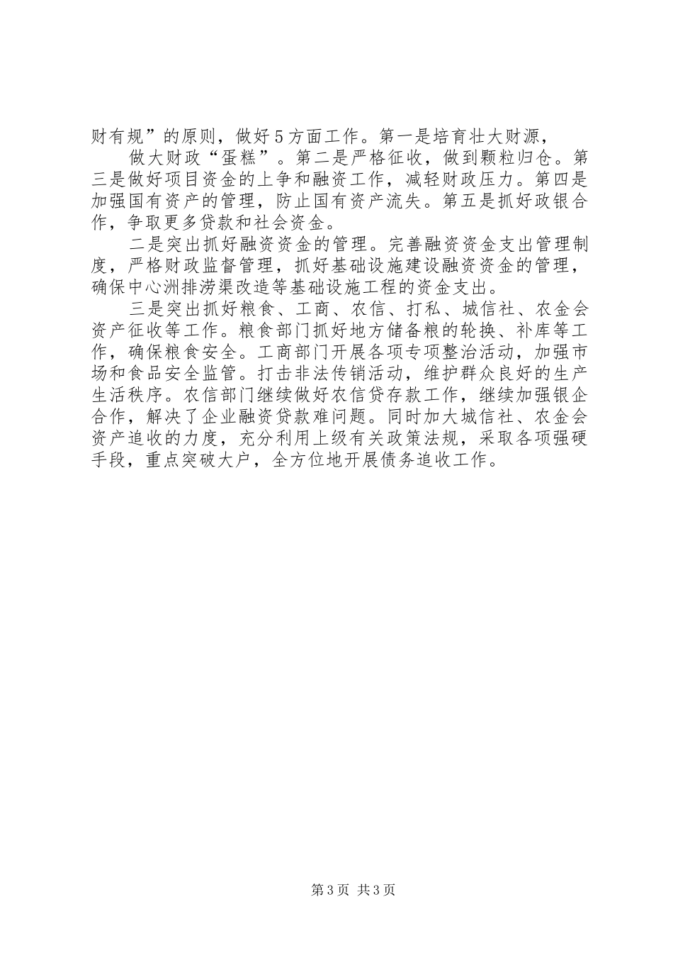 企业发展务虚会发言提纲材料_第3页
