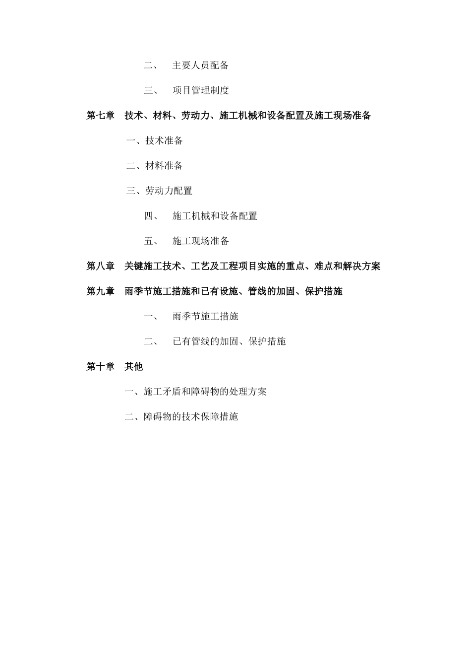 市政污水管道施工组织设计_第2页