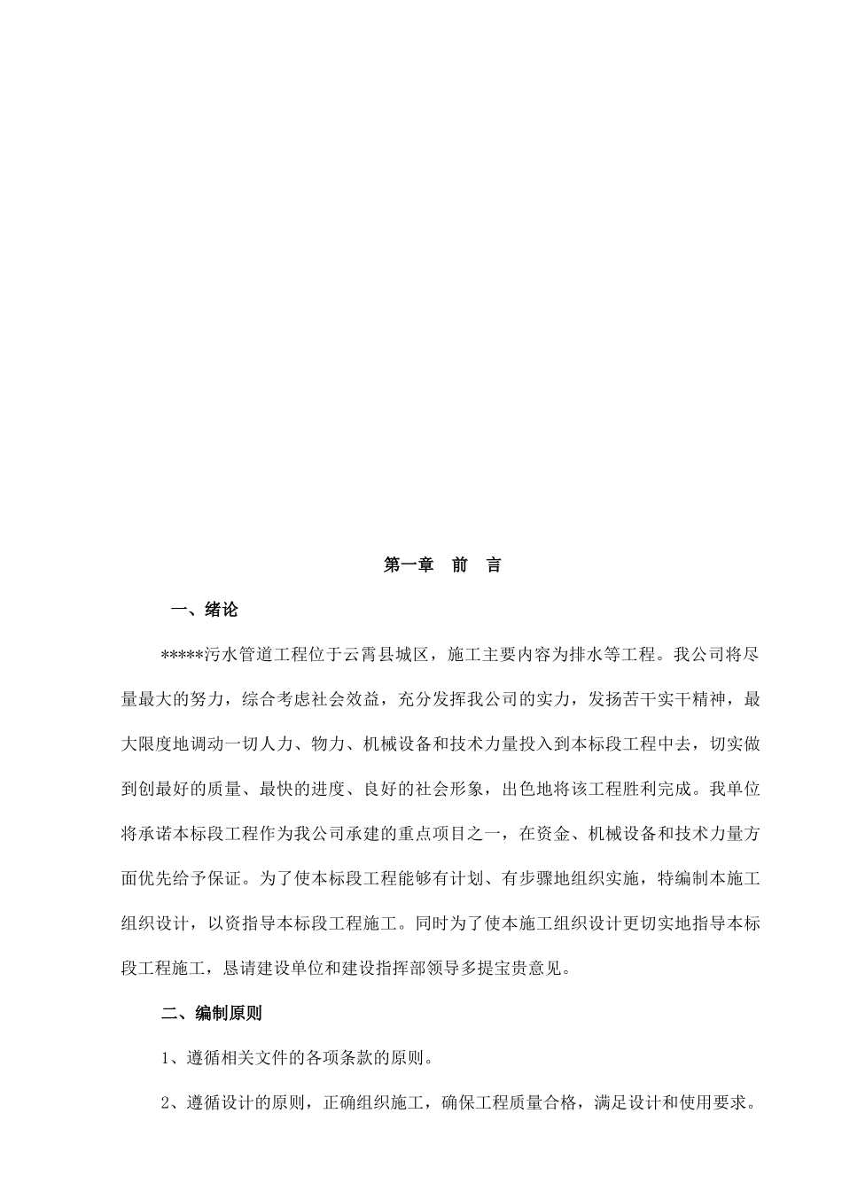 市政污水管道施工组织设计_第3页