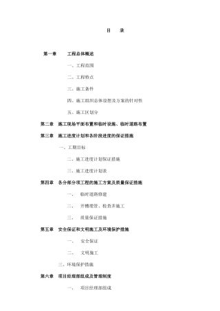 市政污水管道施工组织设计