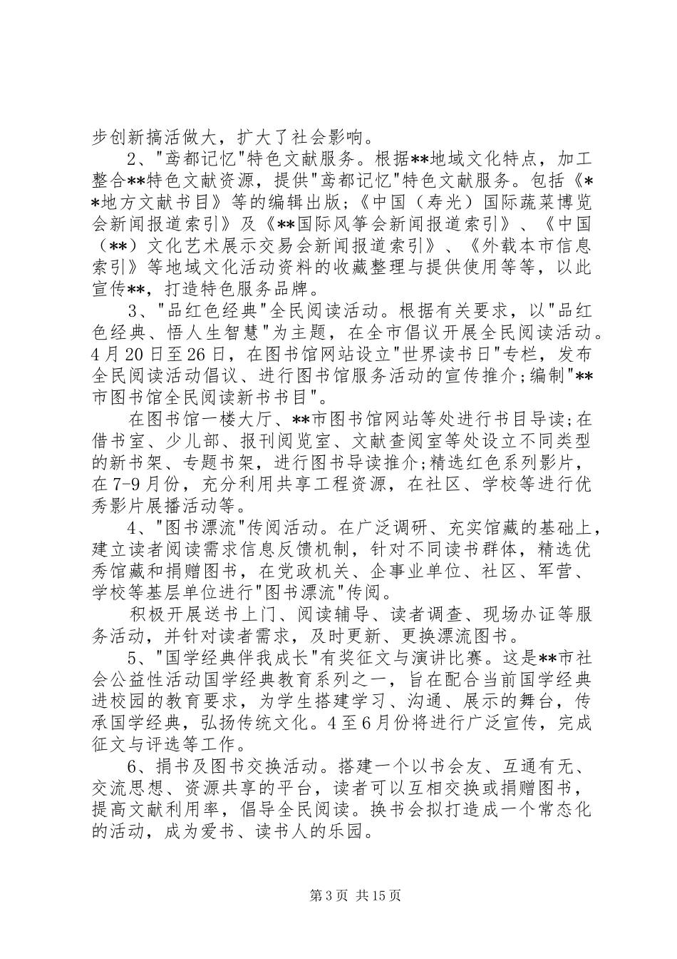 XX年春节文化主题活动方案_第3页