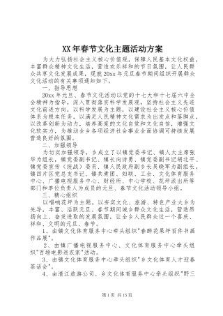 XX年春节文化主题活动方案