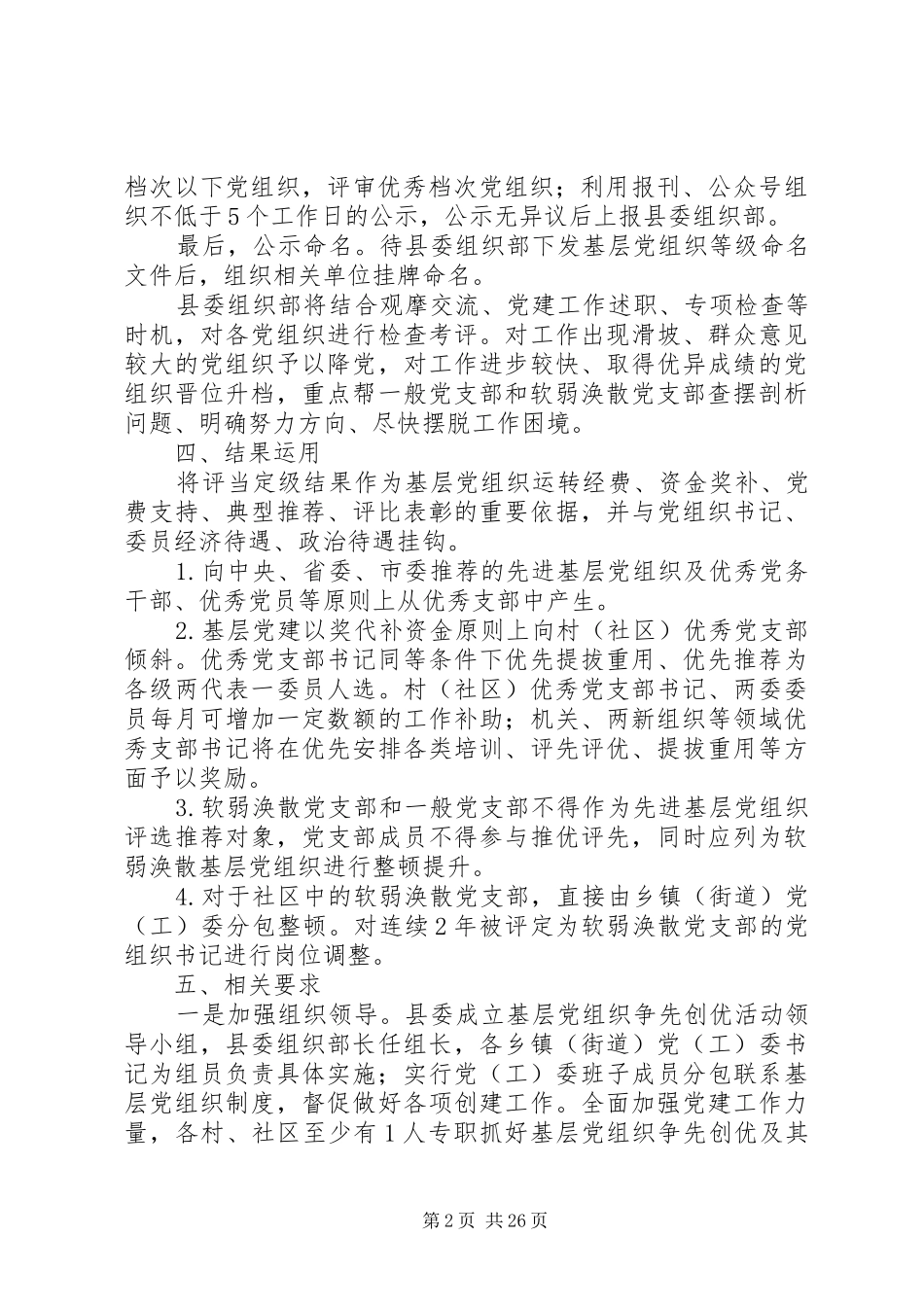 XX年基层党组织争先创优活动实施方案_第2页