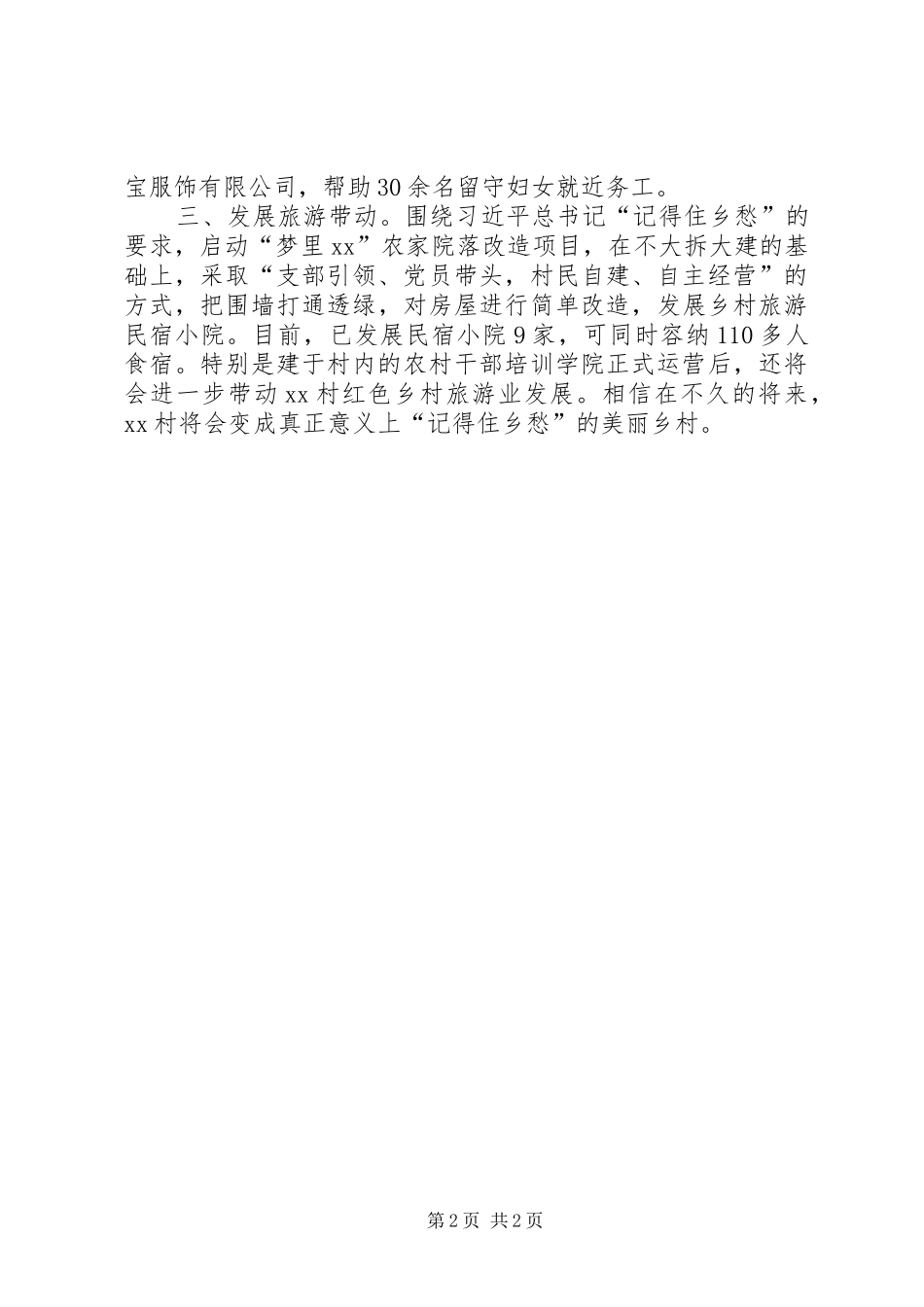 “先进基层党组织”发言材料提纲_第2页