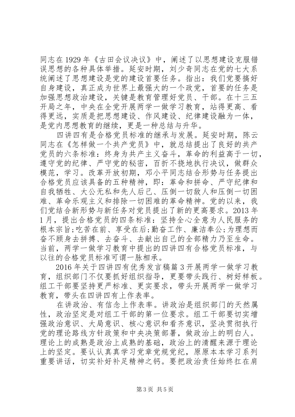 XX年关于四讲四有优秀发言_第3页
