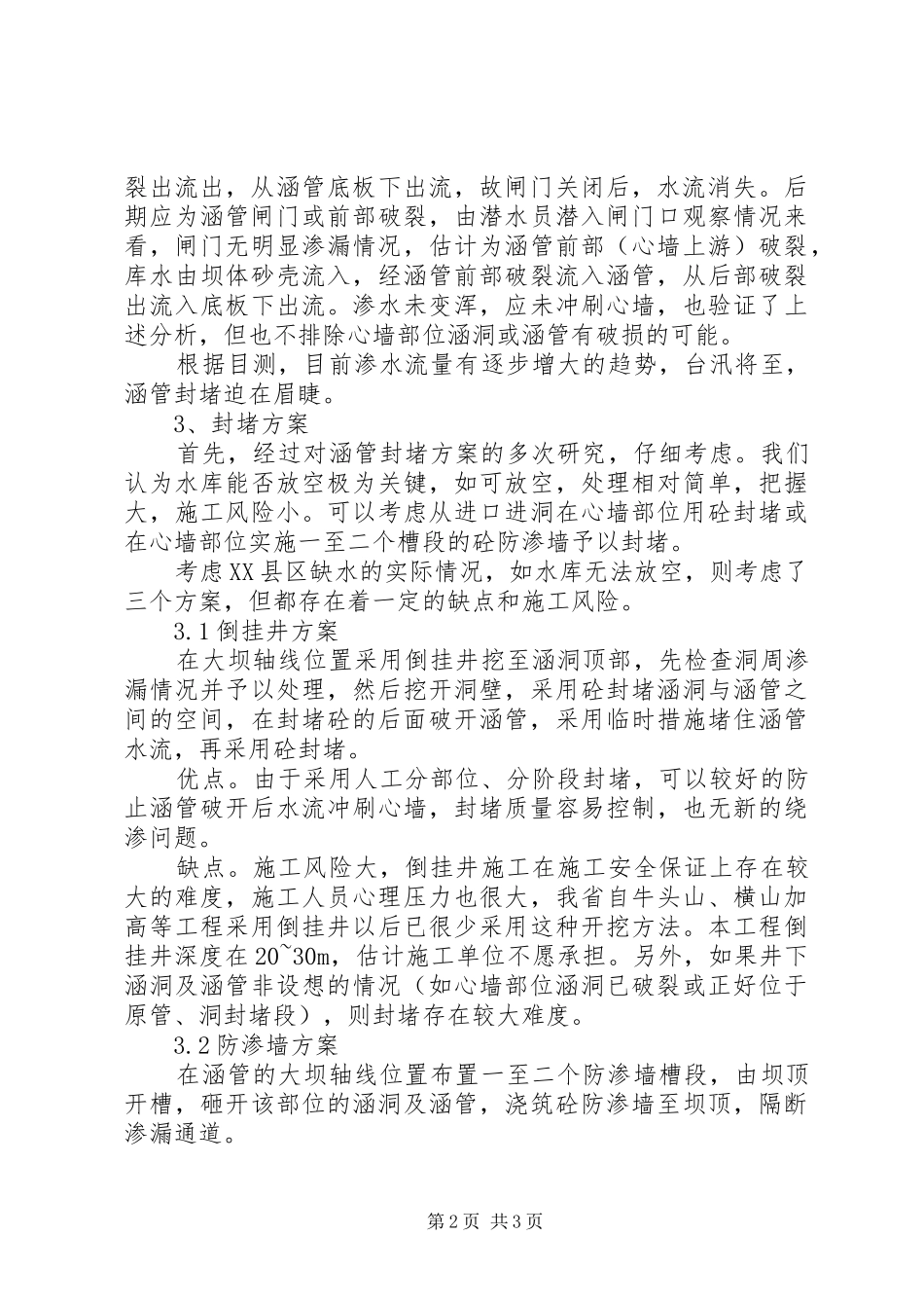 XX县区仓岙水库坝下涵管封堵方案分析研究-XX县区中岙村_第2页