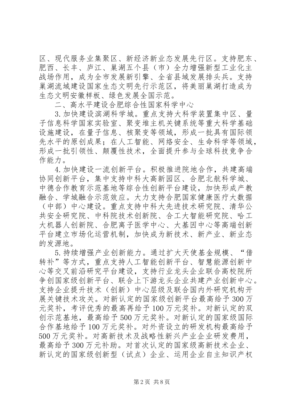 市委经济工作会议表态发言稿范文：培育壮大新动能全力推动创新驱动发展5篇范文(5)_第2页