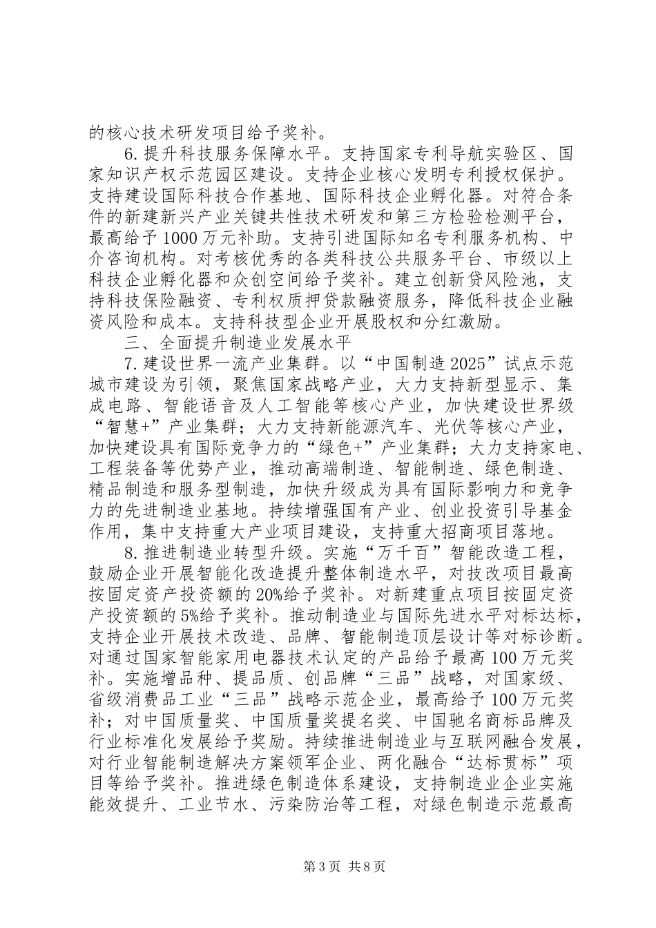 市委经济工作会议表态发言稿范文：培育壮大新动能全力推动创新驱动发展5篇范文(5)_第3页