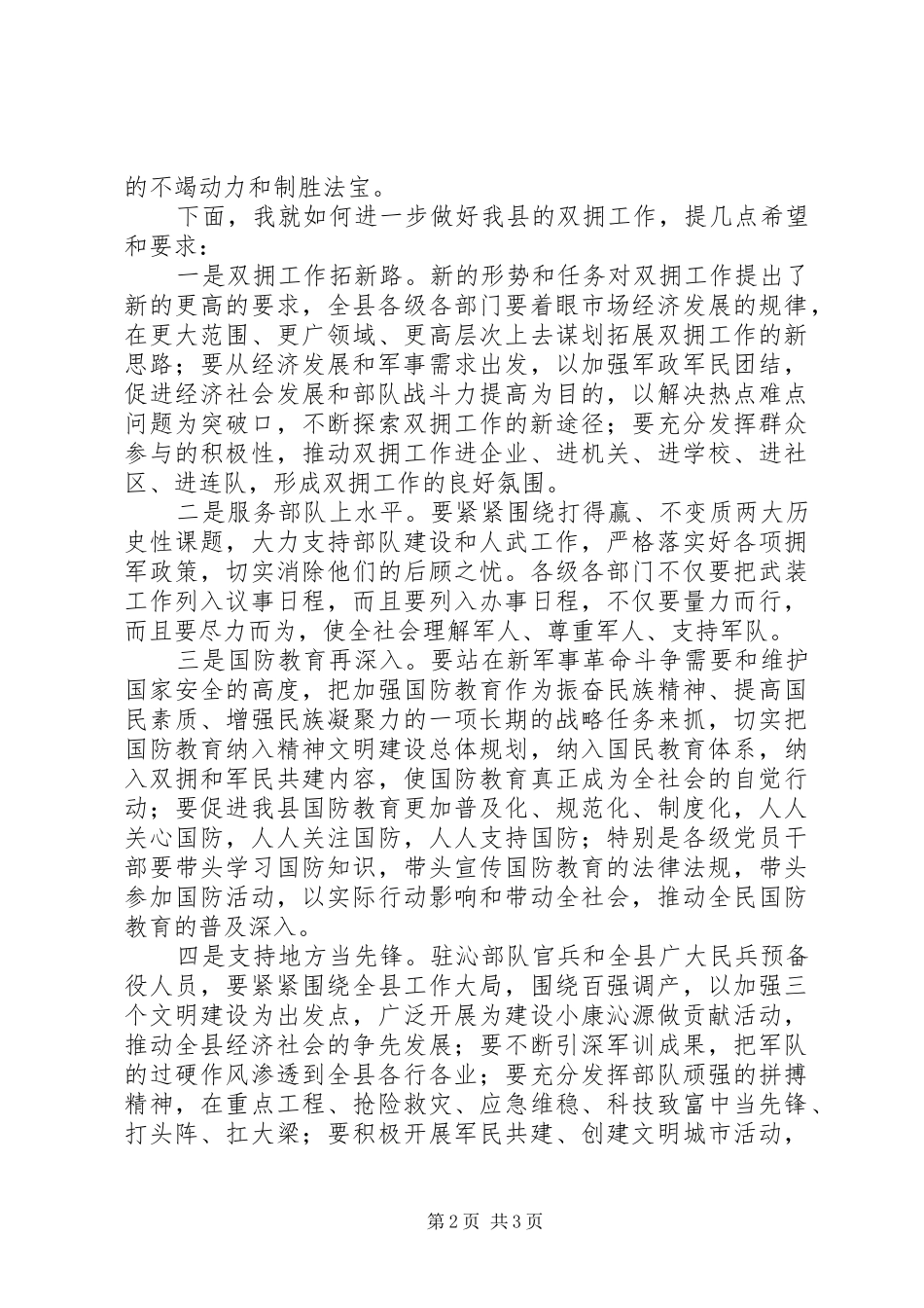 XX年纪念八一建军节发言稿范文_第2页