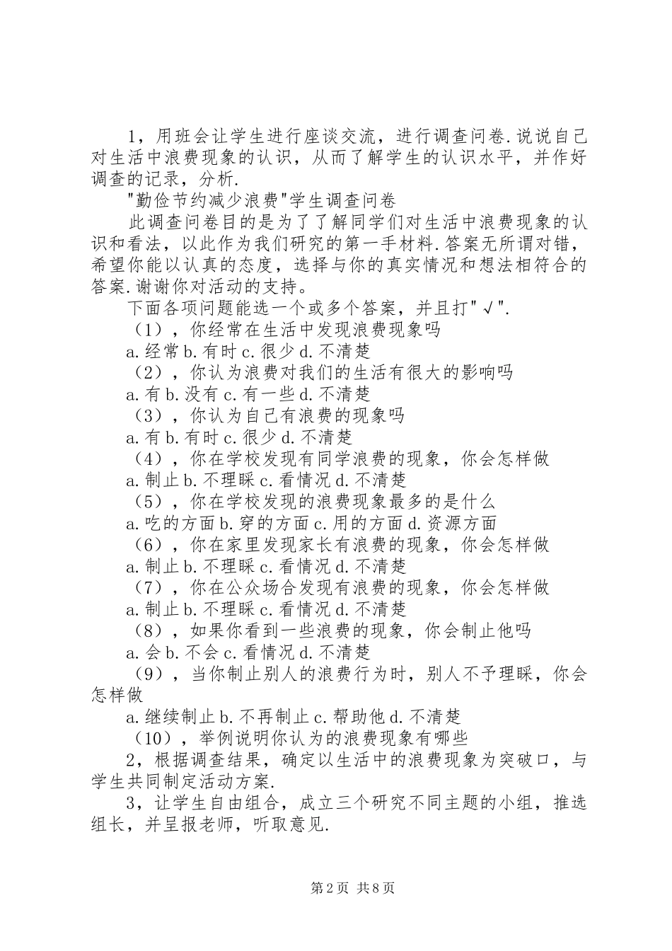 《勤俭节约减少浪费》活动方案_第2页