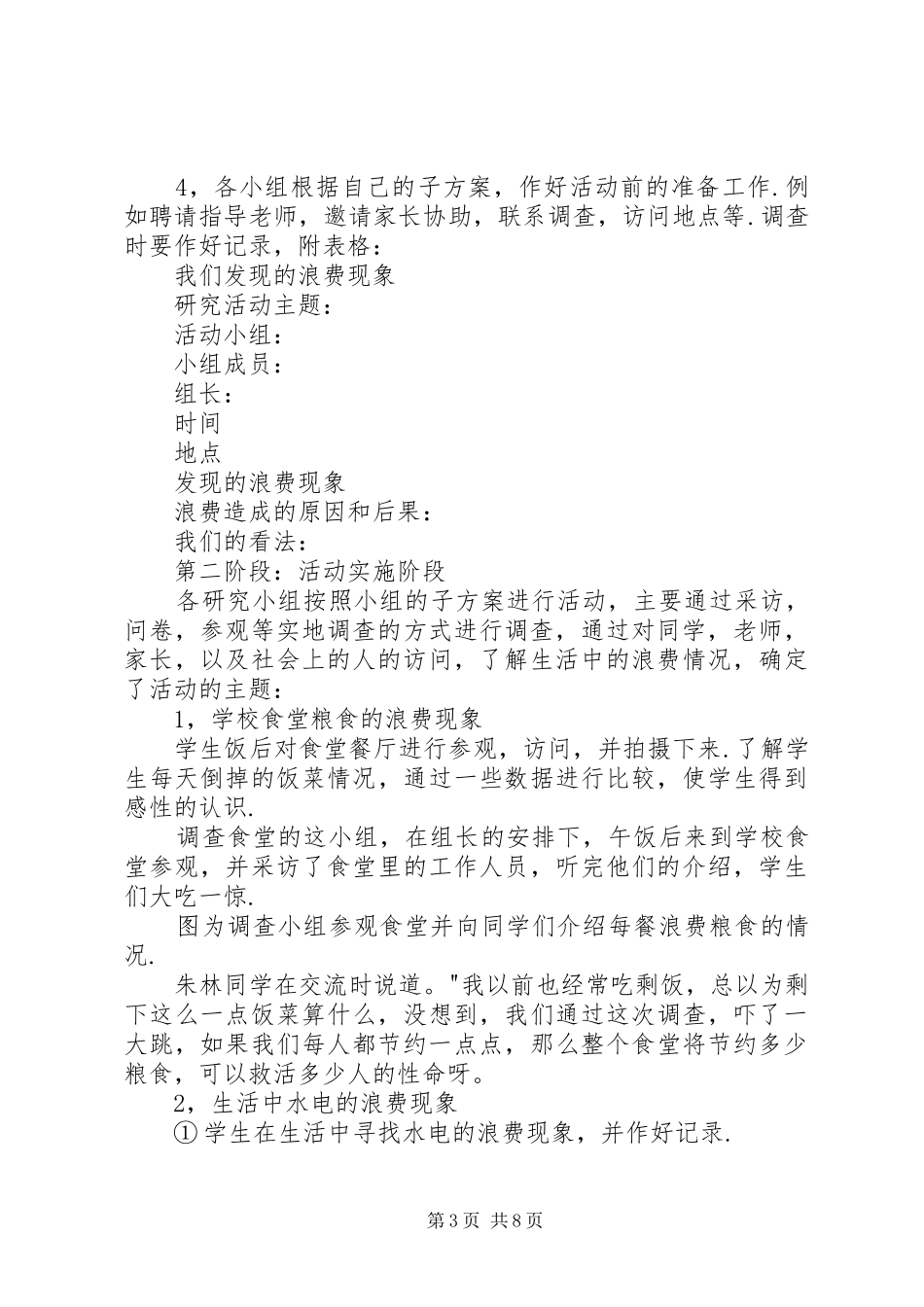 《勤俭节约减少浪费》活动方案_第3页