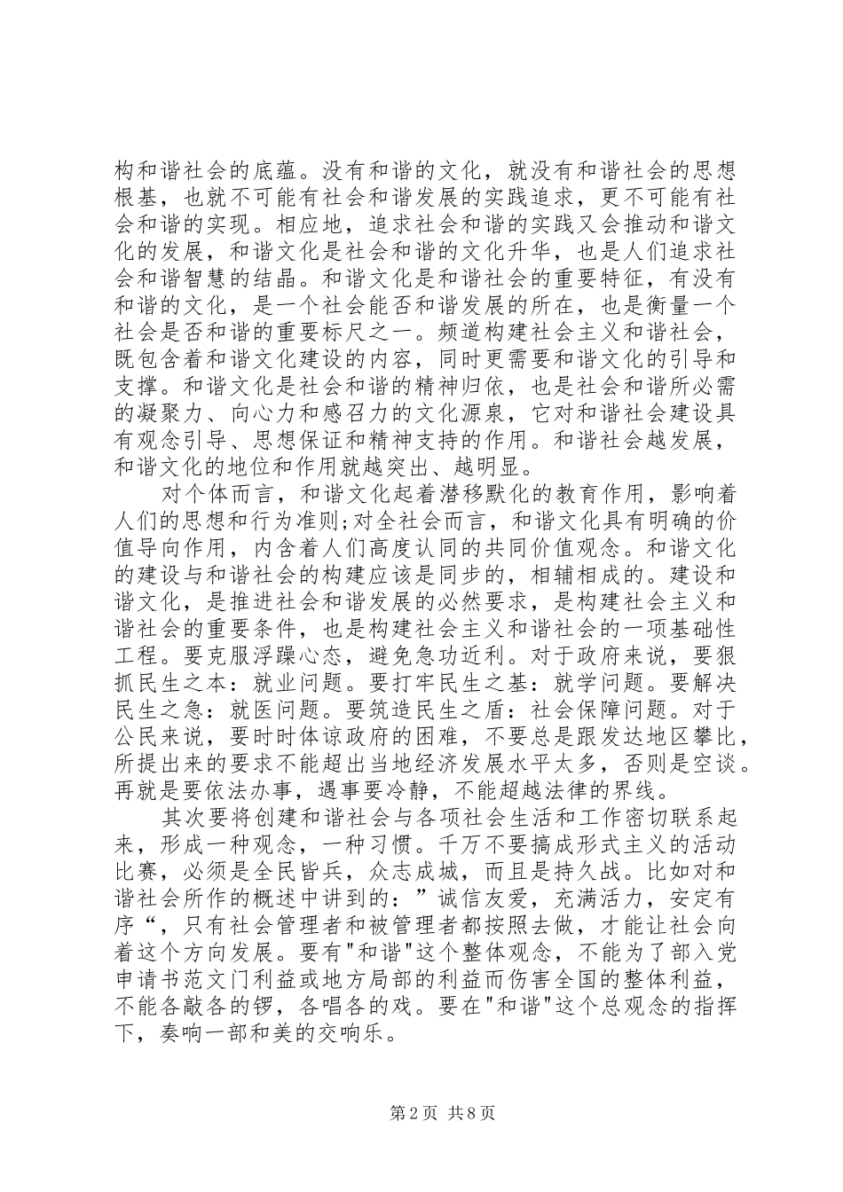 20XX年积极分子发言范例_第2页