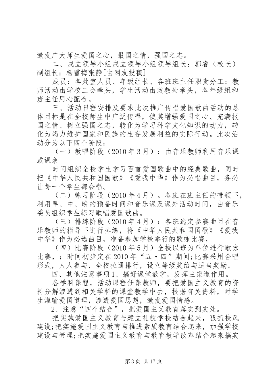 爱国主义教育活动方案优选10篇_第3页
