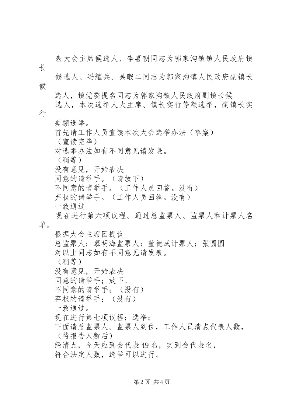 XX县XX乡镇人代会主持词(通稿)_第2页