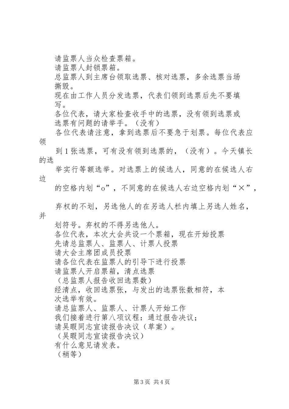 XX县XX乡镇人代会主持词(通稿)_第3页