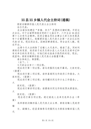XX县XX乡镇人代会主持词(通稿)