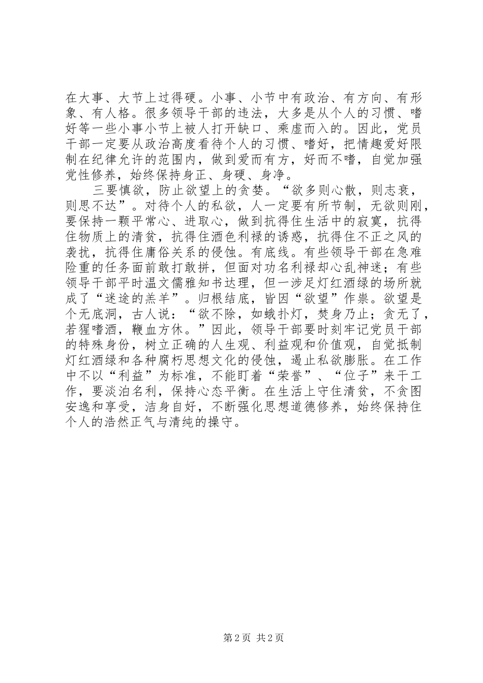 国税局“严以律己”专题研讨会发言_第2页