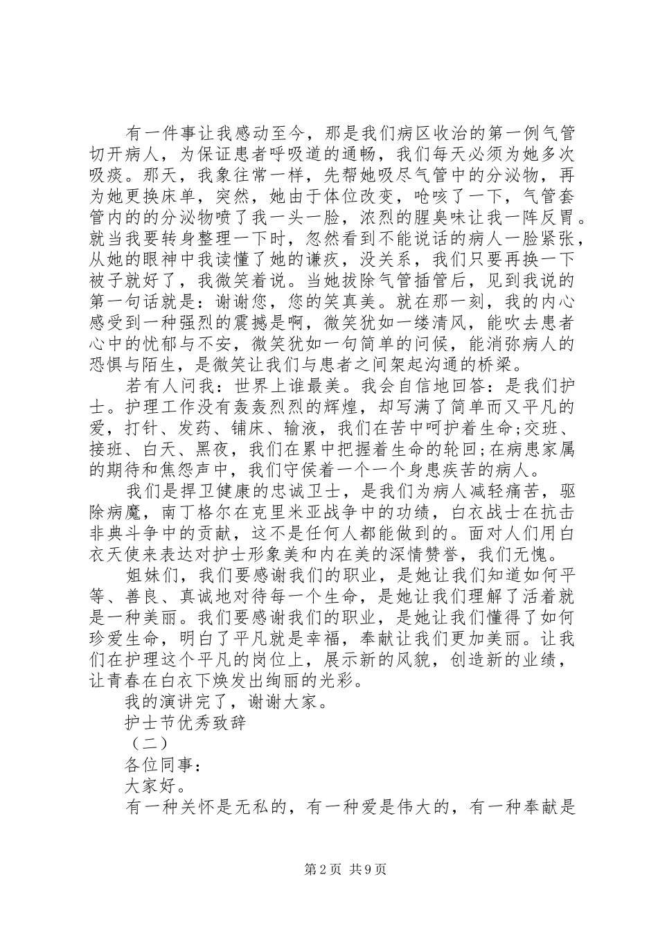 20XX年国际护士节演讲致辞_第2页