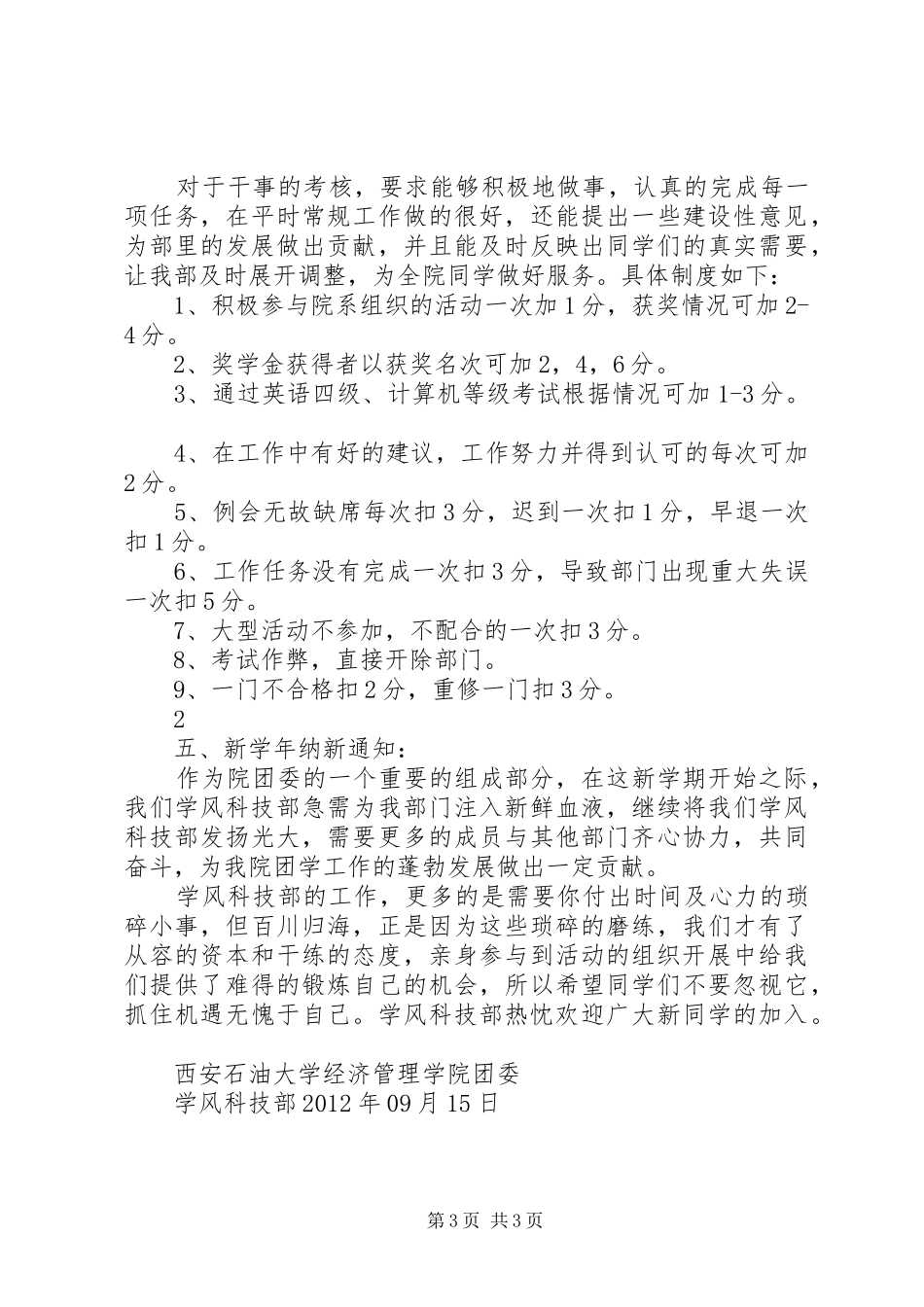 学风科技部部长发言_第3页