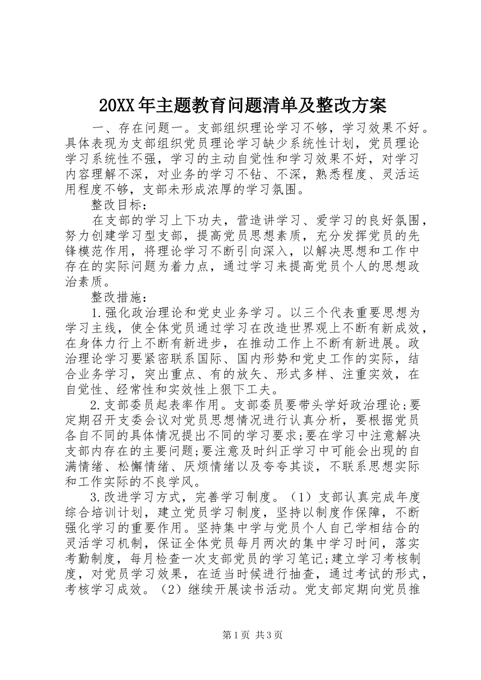 20XX年主题教育问题清单及整改方案_第1页