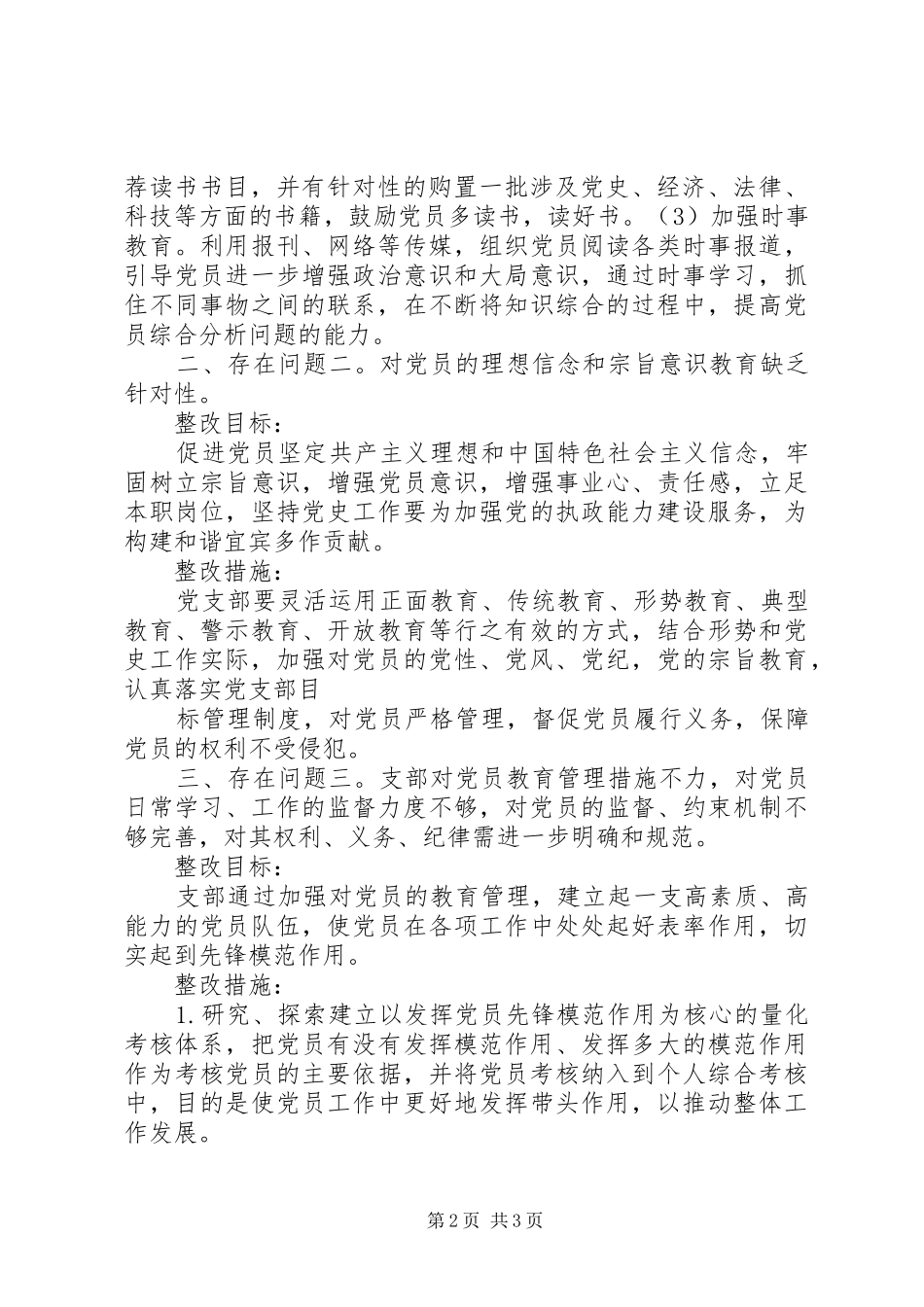 20XX年主题教育问题清单及整改方案_第2页