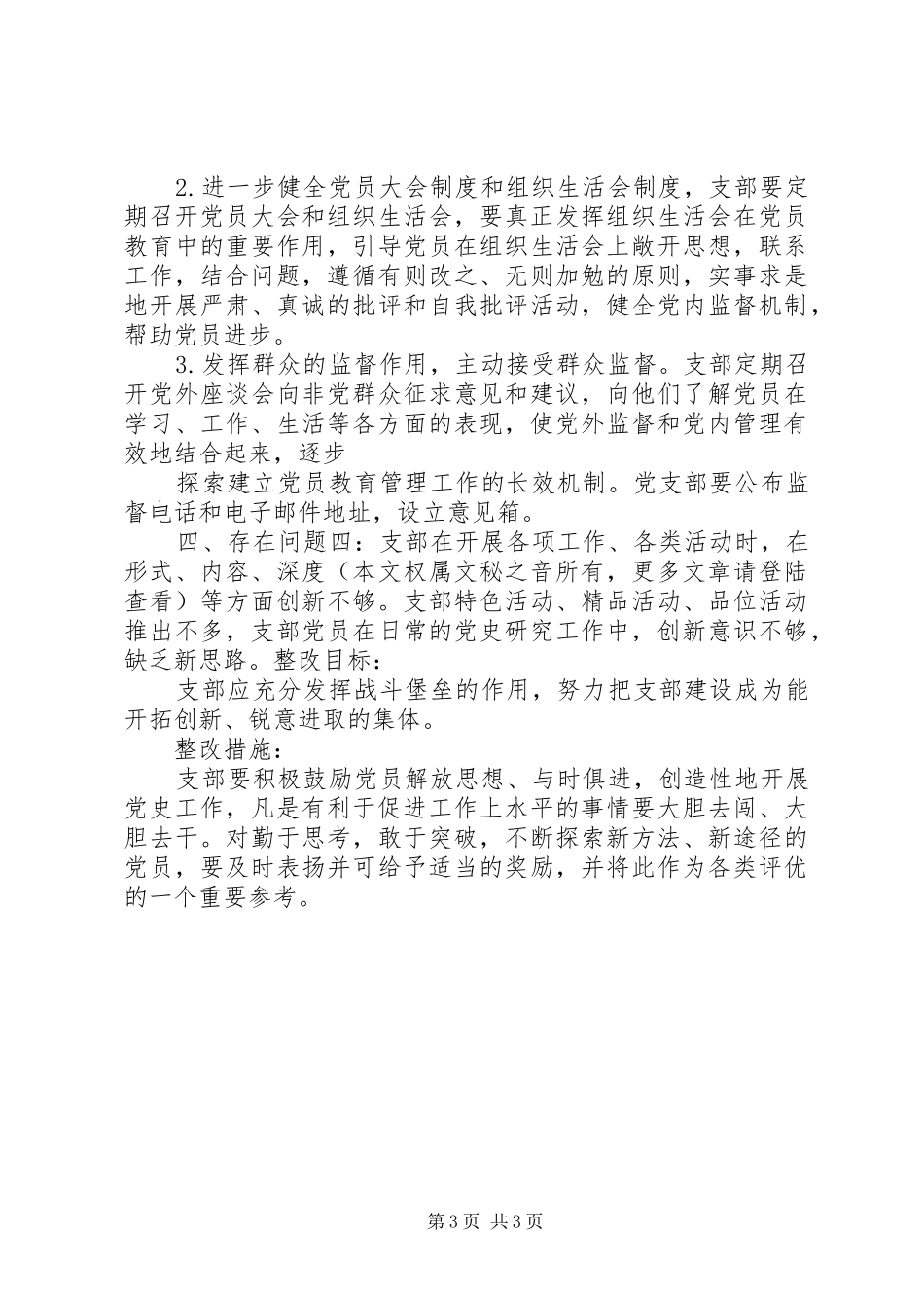 20XX年主题教育问题清单及整改方案_第3页