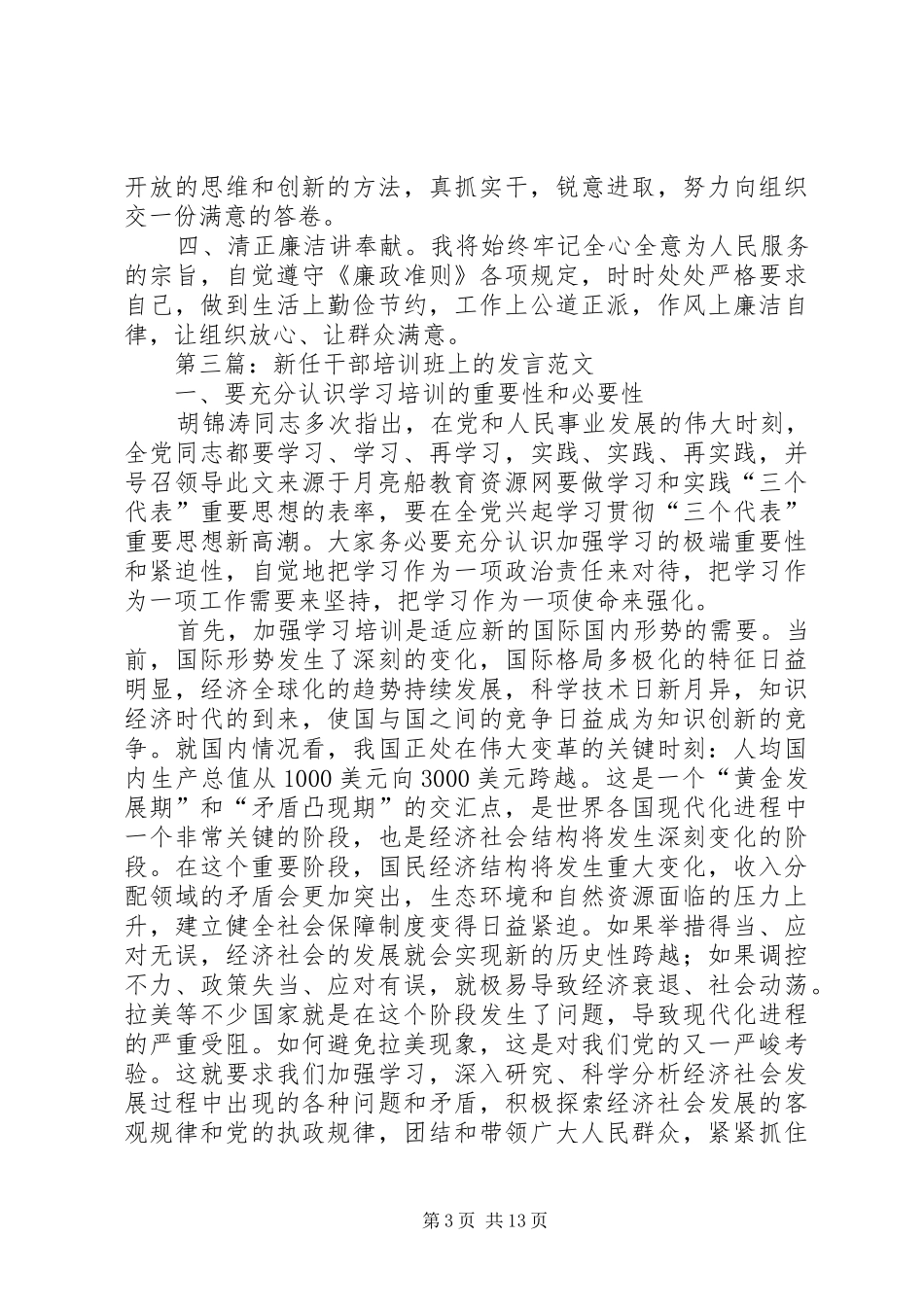 第一篇：新任街道领导干部代表表态发言稿_第3页