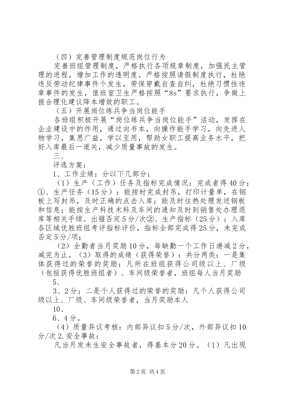 巾帼示范岗活动方案_第2页