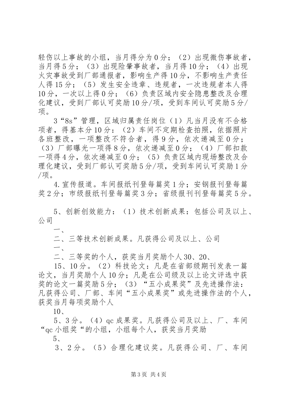 巾帼示范岗活动方案_第3页