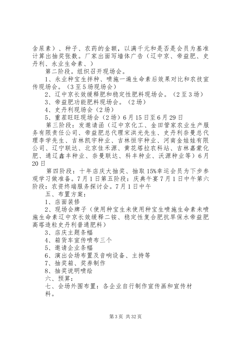 公司乡村示范农资店建设方案_第3页