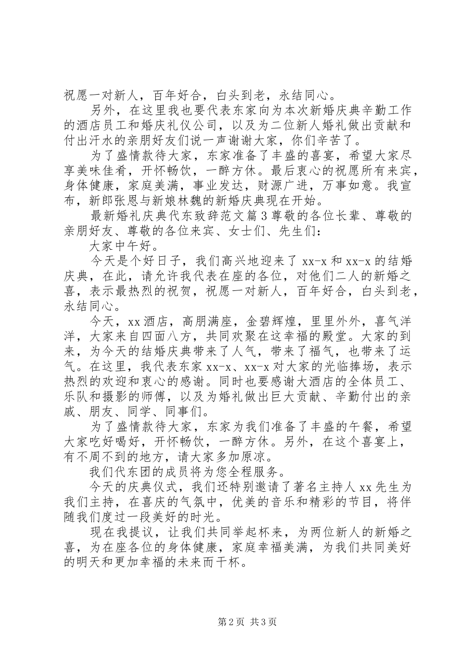 最新婚礼庆典代东演讲致辞范文_第2页