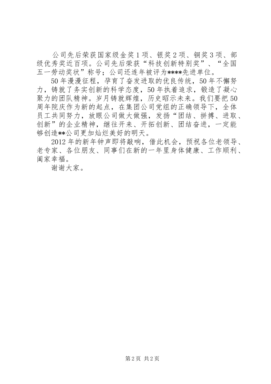 公司成立六十周年演讲致辞范文_第2页