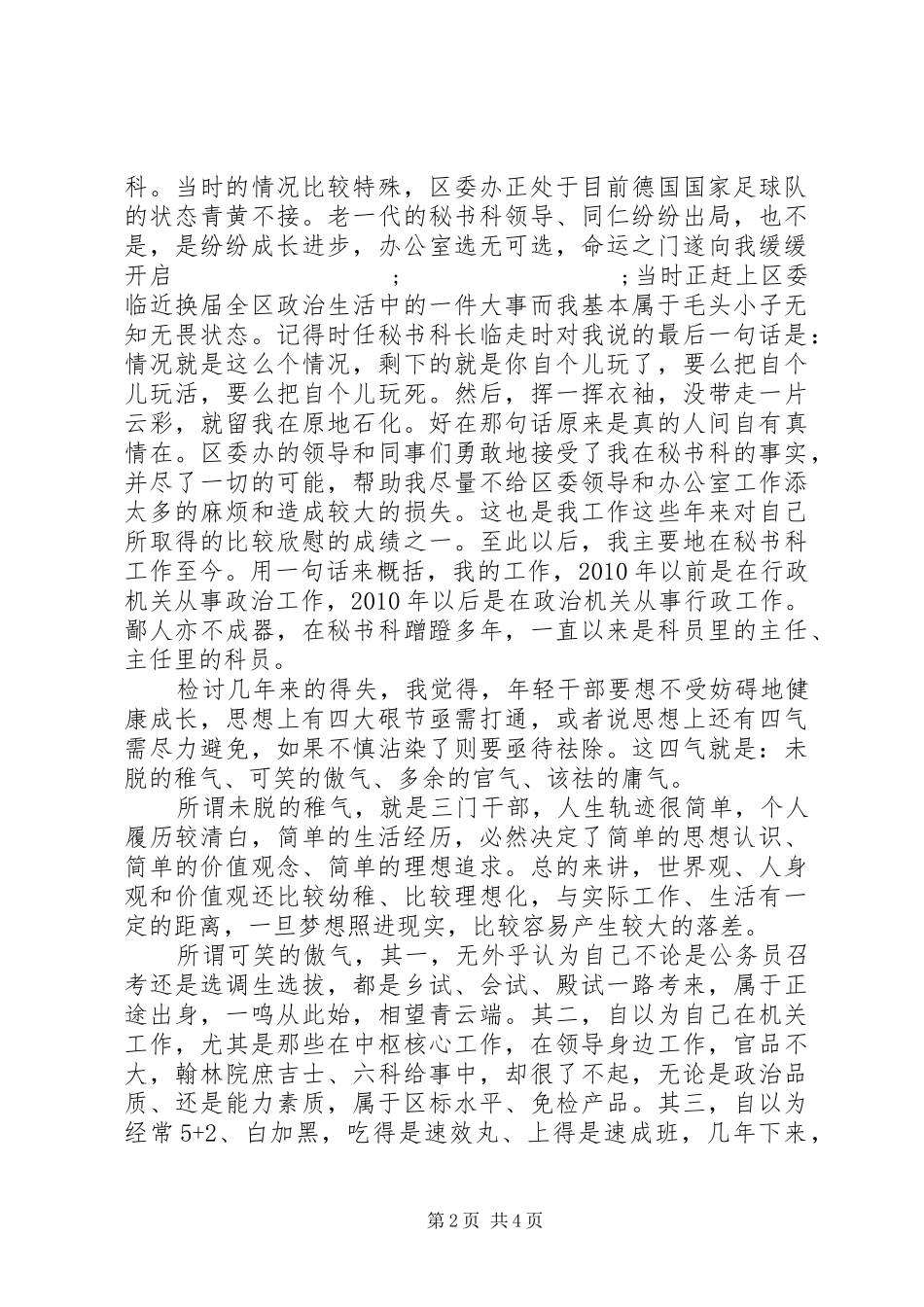 在年轻干部夜校上的交流发言稿_第2页