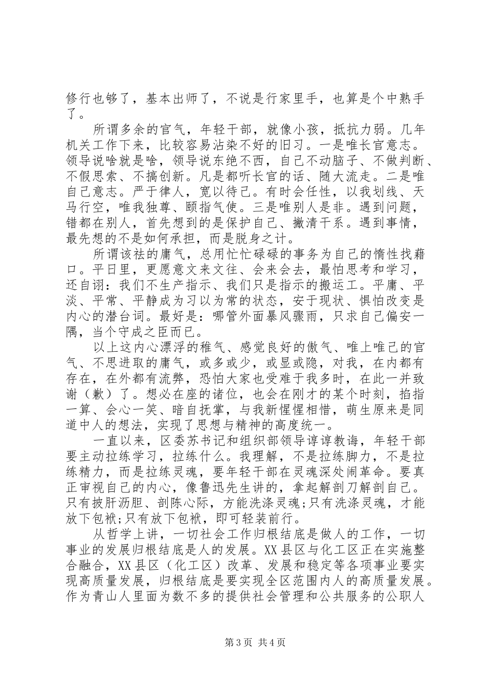 在年轻干部夜校上的交流发言稿_第3页