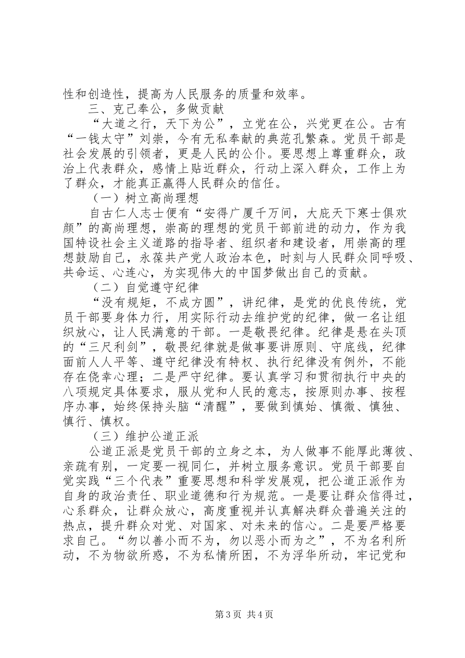 “严以修身”研讨会发言：修身立德,完善自我_第3页
